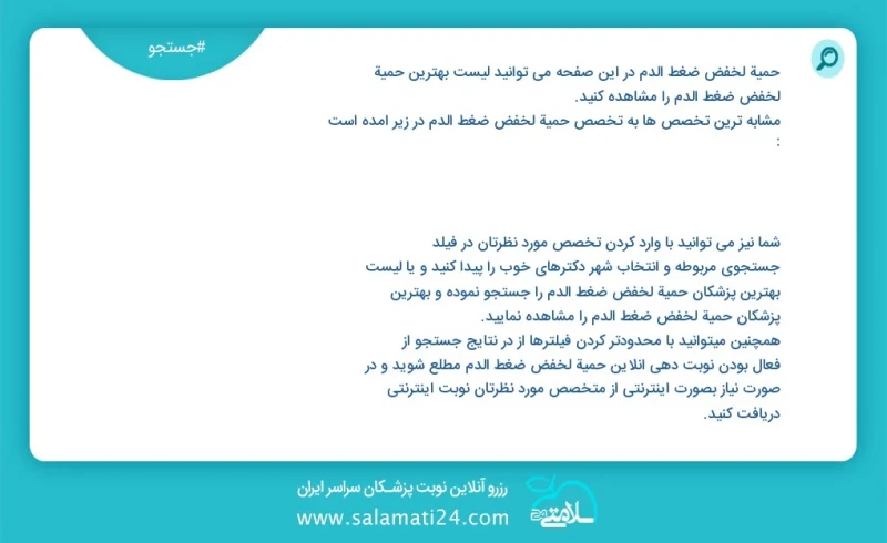 وفق ا للمعلومات المسجلة يوجد حالي ا حول 3315 حمية لخفض ضغط الدم في هذه الصفحة يمكنك رؤية قائمة الأفضل حمية لخفض ضغط الدم أكثر التخصصات تشابه...